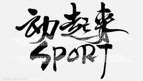 ”動起來“老年癡呆的殺手