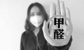 甲醛治理：除甲醛、甲醛檢測(cè)等