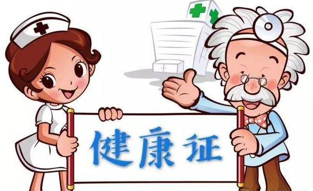 福州市民辦理健康證，有新規(guī)定了，進(jìn)來看看吧