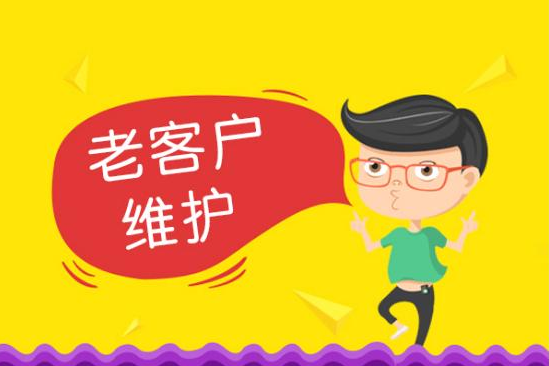 家政公司留住老客戶(hù)采用的方式